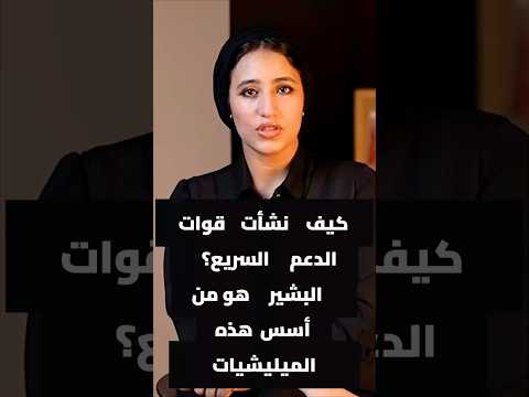 كيف نشأت قوات الدعم السريع ماوراء الحاجات مريم رجب قصص