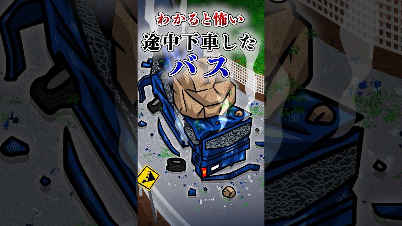 【意味怖】途中下車したバスが… #テイペン #plottアニメ