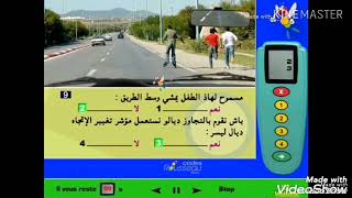 سلسلة 31 من تعليم السياقة بالمغرب مع الشرح اختبر معلوماتك قبل الامتحان رخصة السياقة
