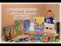 Детские книги/ЛАБИРИНТ/Август 2017