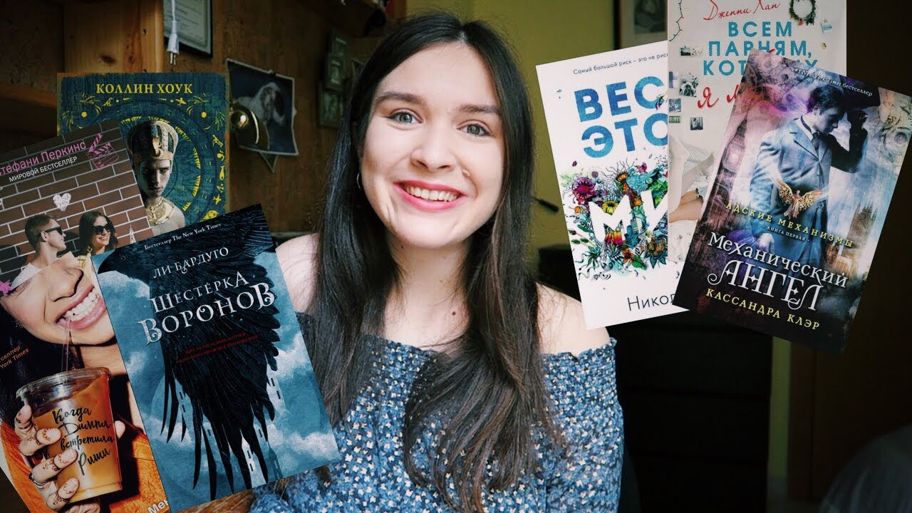 Лучшие книги в жанре Young Adult / YA YouTube