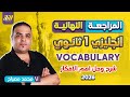 مراجعه انجليزي اولي ثانوي الترم الاول انجليزي اولى ثانوي الترم الاول ملخص أهم الكلمات 