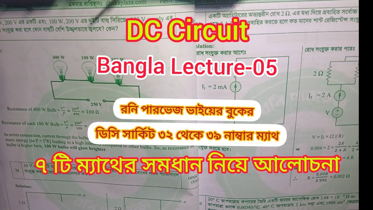 05. DC Circuit, EEE Job solution Book (Rony Parvej), Bangla Math ...