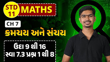 Std 11 Maths | Ch 7 ક્રમચય અને સંચય | Part 3 ઉદા 9 થી 15 #rinkeshsir