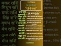 21 december प्रेम rashifal | एक नजर में प्यार #dainikrashifal #shortsfeed #indianastrology #viral