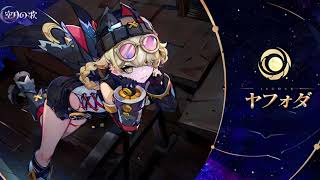 ヤフォダ: キャラクター詳細 - YouTube