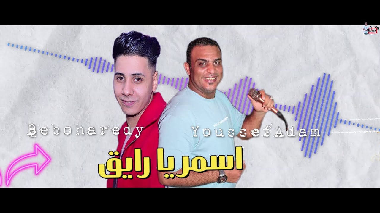 اسمر يارايق 