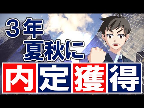 【22卒】サマーインターン参加前に必ずやるべき準備３選　徹底紹介！