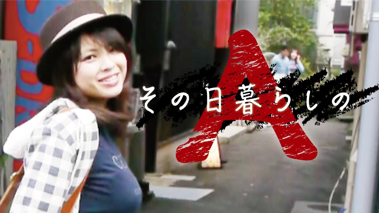 その日暮らしのa 女が見知らぬ青年に飯をたかる話 Youtube