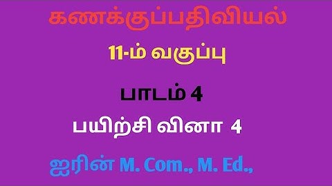 11th Accountancy Chapter 4 SUM 4 ( Tamil Medium)