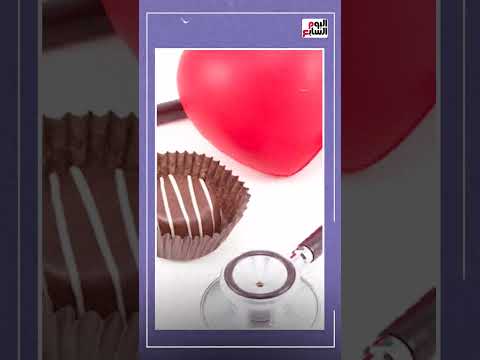 لو بتحب الشيكولاتة تعالى اعرف أضرارها عليك