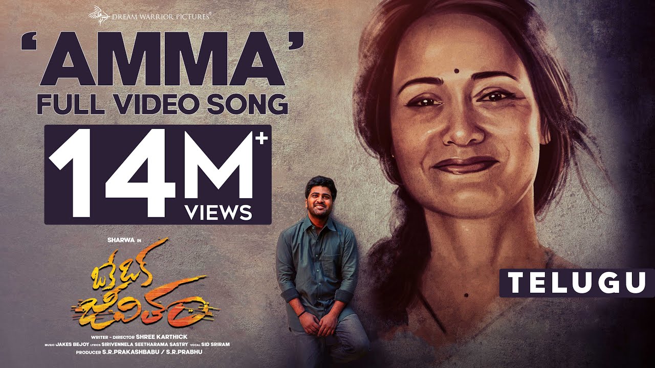 Amma Song   Full Video  OKE OKA JEEVITHAM  Sharwa Ritu Varma  Jakes Bejoy  Sid Sriram