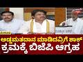 MLC Election Cross Voting | ಕ್ರಾಸ್ ವೋಟ್-ಅಸಿಂಧು ಮತ ಆಗಿದೆ ಎಂದು ಅಶೋಕ್ ಕಿಡಿ | GT Devegowda