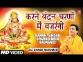 Karne vandan charno mein bajrangi i hanuman bhajan i gulshan kumar i jai shree hanuman i