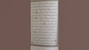 سورة يونس من(١٥) إلى(٢٠)