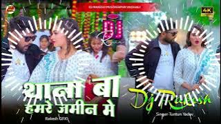 Thana Ba Hamare Jamin Me | #Tuntun Yadav Ka New #Bhojpuri Dj Song | Dj Rakesh Mustafapur Vaishali