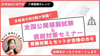 まるわかりセミナー（無料） | 登録販売者の資格取得講座なら三幸医療