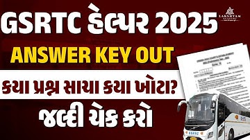 GSRTC Helper Answer Key 2025 Out📢| GSRTC Helper Merit List 2025 | GSRTC Helper Exam Paper