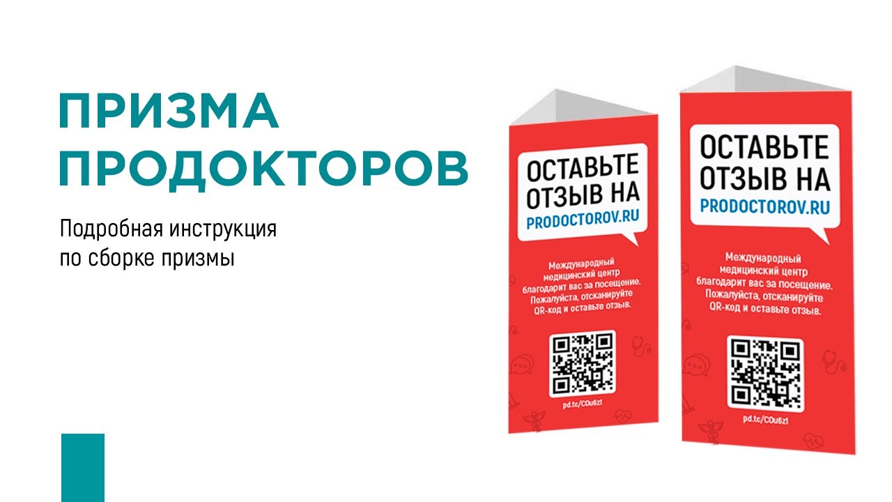 хороший доктор отзывы. благодарю врача. продокторов qr. оставить отзыв о докторе. отзыв о диетологе пример.
