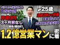 【最強】家なしから25歳で1億作った営業マン経営者のハードワークすぎる1日に密着してみた。