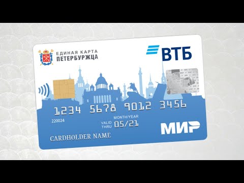 Единая карта петербуржца от ВТБ