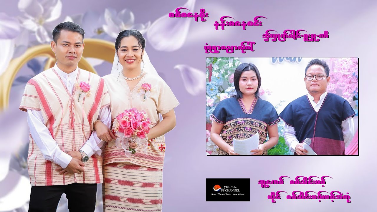 2026 Poe Karen Song စောစနေစိုး နန်းစနေဝင်း ခါင်စူးမူႋဏီ ရာဓညာလ်ုဝါ်