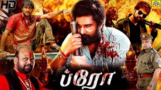 ப்ரோ (2023) BRO Tamil Dubbed Full Action Movie HD | Rishi, Soumya, Nassar, Venu Madhav | NTM Cinemas