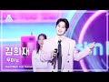 [예능연구소] Kim Hee-jae (김희재) – 우야노 직캠 (Horizontal Ver.) | 쇼! 음악중심 | MBC240309방송