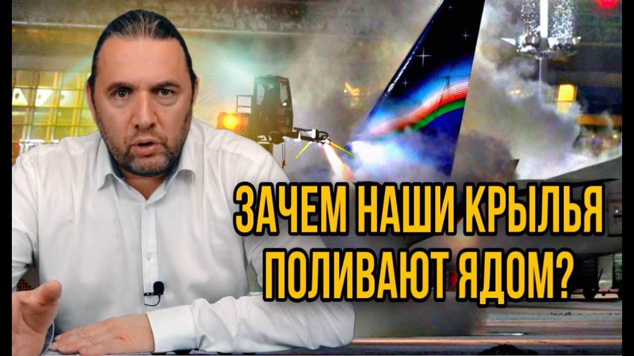 Зачем наши крылья поливают ядом? - YouTube