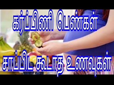 கர்ப்பிணி பெண்கள் சாப்பிட கூடாத உணவுகள் |Dangerous food for preganancy|salem easy samaiyal