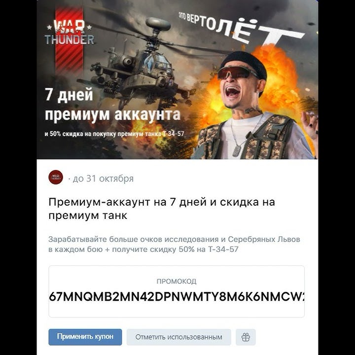 War Thunder ПРЕМИУМ АККАУНТЫ вар тандер ПРОМОКОД - YouTube