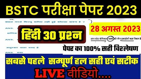 Bstc 203 Answer Key/ Hindi Grammar ANSWER Key / Bstc 28 august 2023 paper solution/ Bstc Full Paper