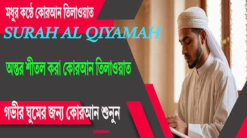 Omar Hisham Al Arabi - Surah Al Qiyamah عمر هشام العربي - سورة القيامة quran tilawat