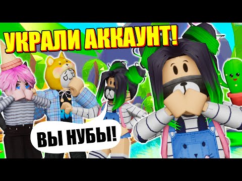 ЭТО СЛУЧИЛОСЬ...МЕНЯ ВЗЛОМАЛИ Roblox Adopt Me