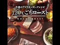 アメリカンポーク 120℃かんたんロースト