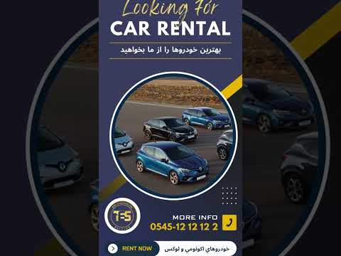    اجاره خودرو در استانبول بهترین قیمت ها در استانبول از ما بخواهید