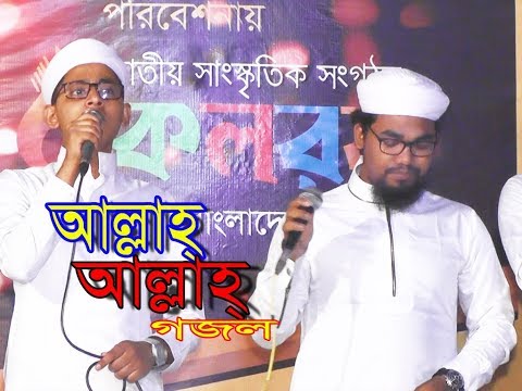 allah-allah-|-bangla-islamic-song-by-kalarab-shilpigosthi