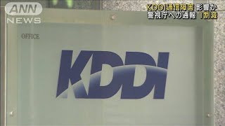 KDDI障害が110番通報に影響か　週末の都内で1割減(2022年7月4日)