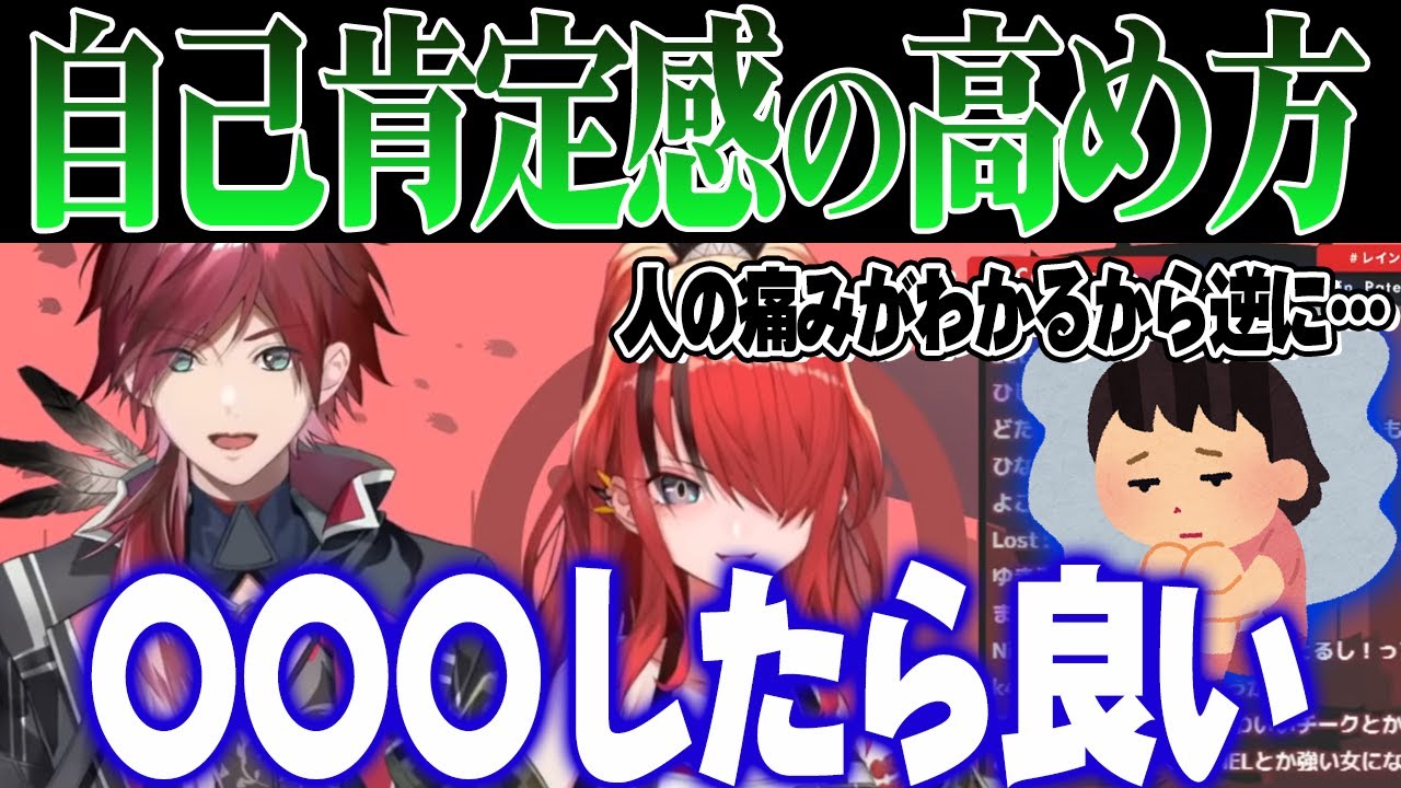 自己肯定感が低くて悩むリスナーにベストアンサーするローレンとパタ姐【にじさんじ切り抜き】