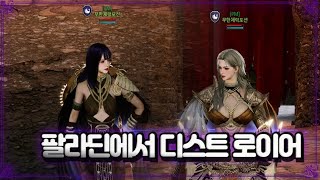[오딘]  팔라딘 부계정 디스트로이어로 클체 했습니다.