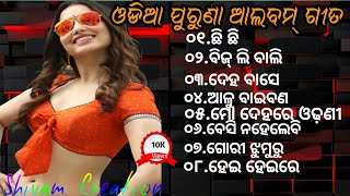 All Hits Odia album songs||Old Odia hit song||Best album song 2023||@MusicODIA247