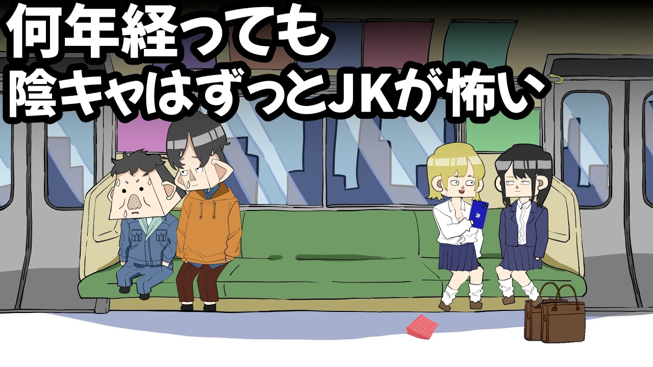 JKと勝手に戦う陰キャと陰キャ【アニメ】