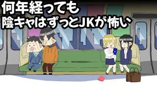 JKと勝手に戦う陰キャと陰キャ【アニメ】