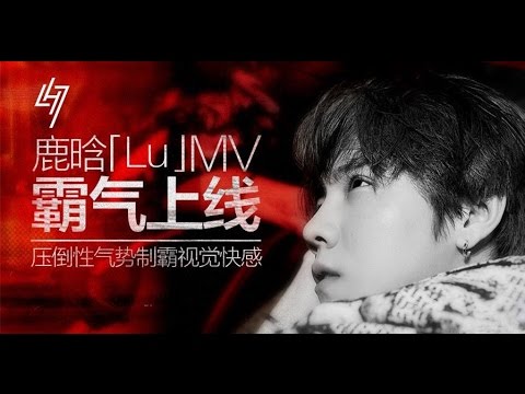 LuHan鹿晗_Lu_Music Video