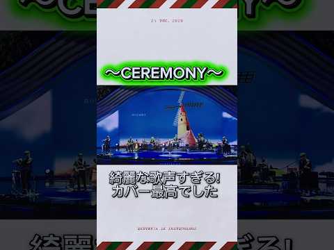 Mrs.GREEN APPLE〜CEREMONYの上白石萌音メメント・モリ〜#ミセス #メメントモリ #上白石萌音 #おすすめ