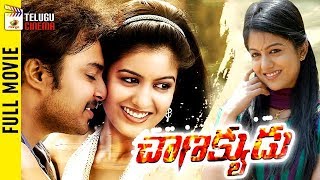 Chanakyudu Telugu Full Movie | Tanish | Ishita Dutta | Chandra Mohan | Rahul | Mango Telugu Cinema