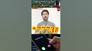How To Find Unknown Incoming Caller Name How To Find Caller Name Secret Tricks Shorts Viral 