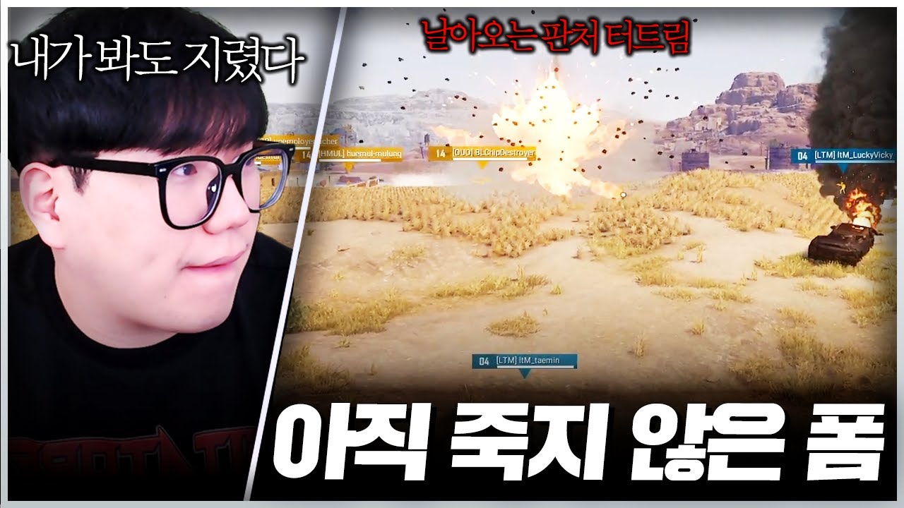 날아오는 판처를 터트리는 ㅁㅊ놈;;