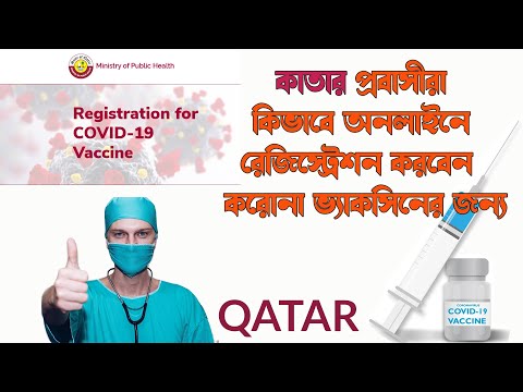 Online Registration for covid 19 vaccine in Qatar in Bangla/ করোনা ভ্যাক...