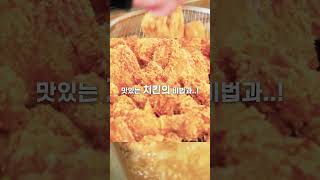 검증된 존맛 치킨 레시피 전국 어디든 방문 교육해드립니다!!!